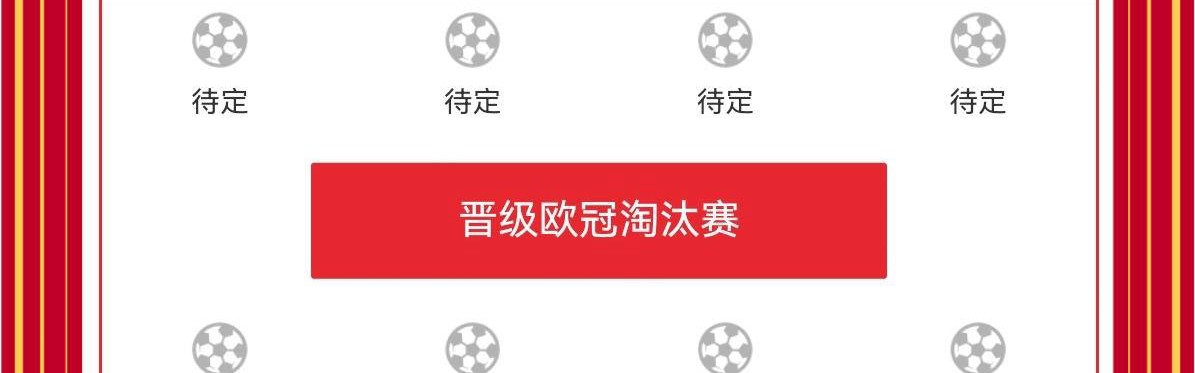 欧冠附加赛告捷难觅，蓝黑军团肩负重任誓保意甲荣耀