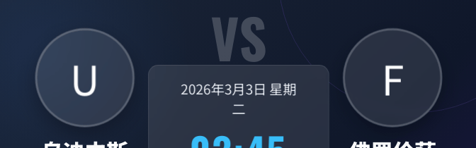【意甲焦点】乌迪内斯VS佛罗伦萨：紫百合一周双赛显疲态，主队欲借主场止连败！